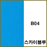 B04 스카이블루